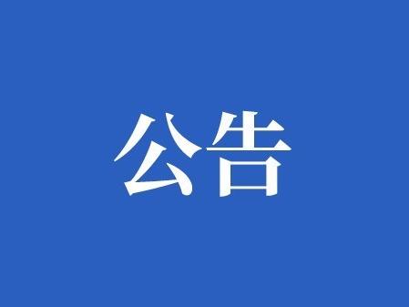 湖南省水利工程协会关于开展2024年度公益活动倡议书