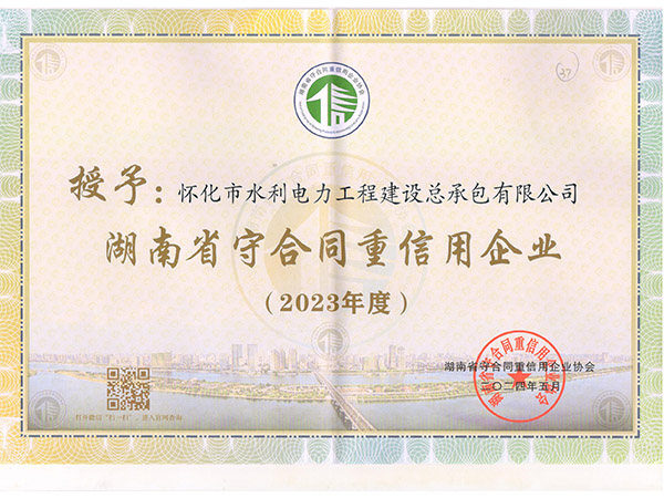 怀化市水利电力工程建设总承包有限公司|怀化水利水电工程